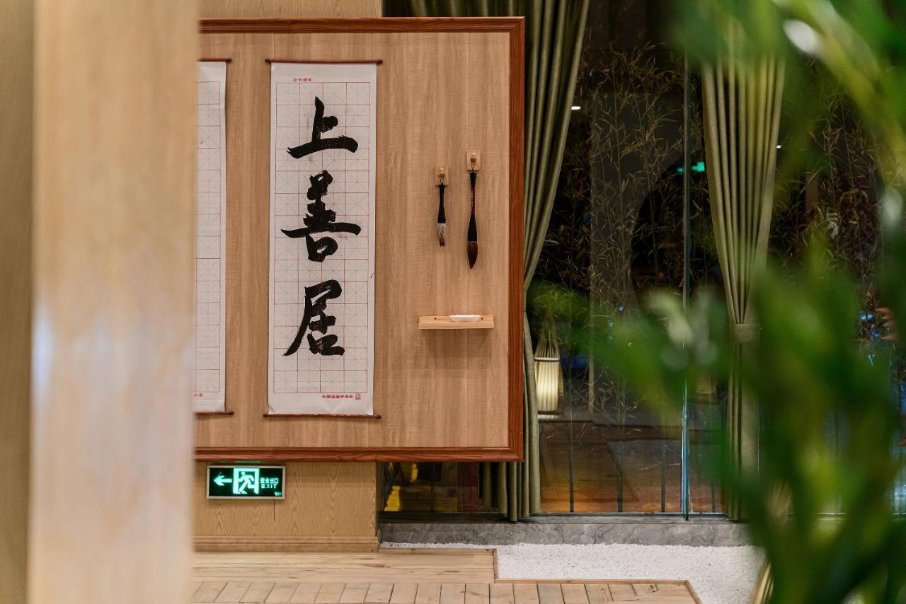 乐山上善居养心禅景酒店 Shangshan Zen Hotel 러산 외부 사진